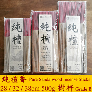 中级小香<br>Grade B Small Incense