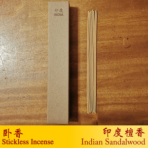印度檀香 A 卧香 <br> Indian Sandalwood A Bamboo-less Incense