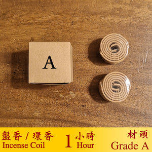 高级盘香 1小时<br>Grade A Incense Coil 1Hr