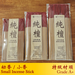 特级小香<br>Grade A+ Small Incense