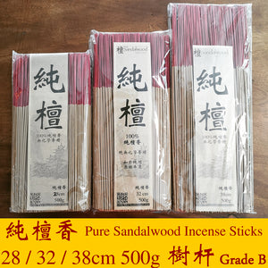 中级小香<br>Grade B Small Incense