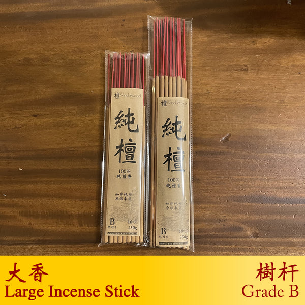 中级大香<br>Grade B Large Incense