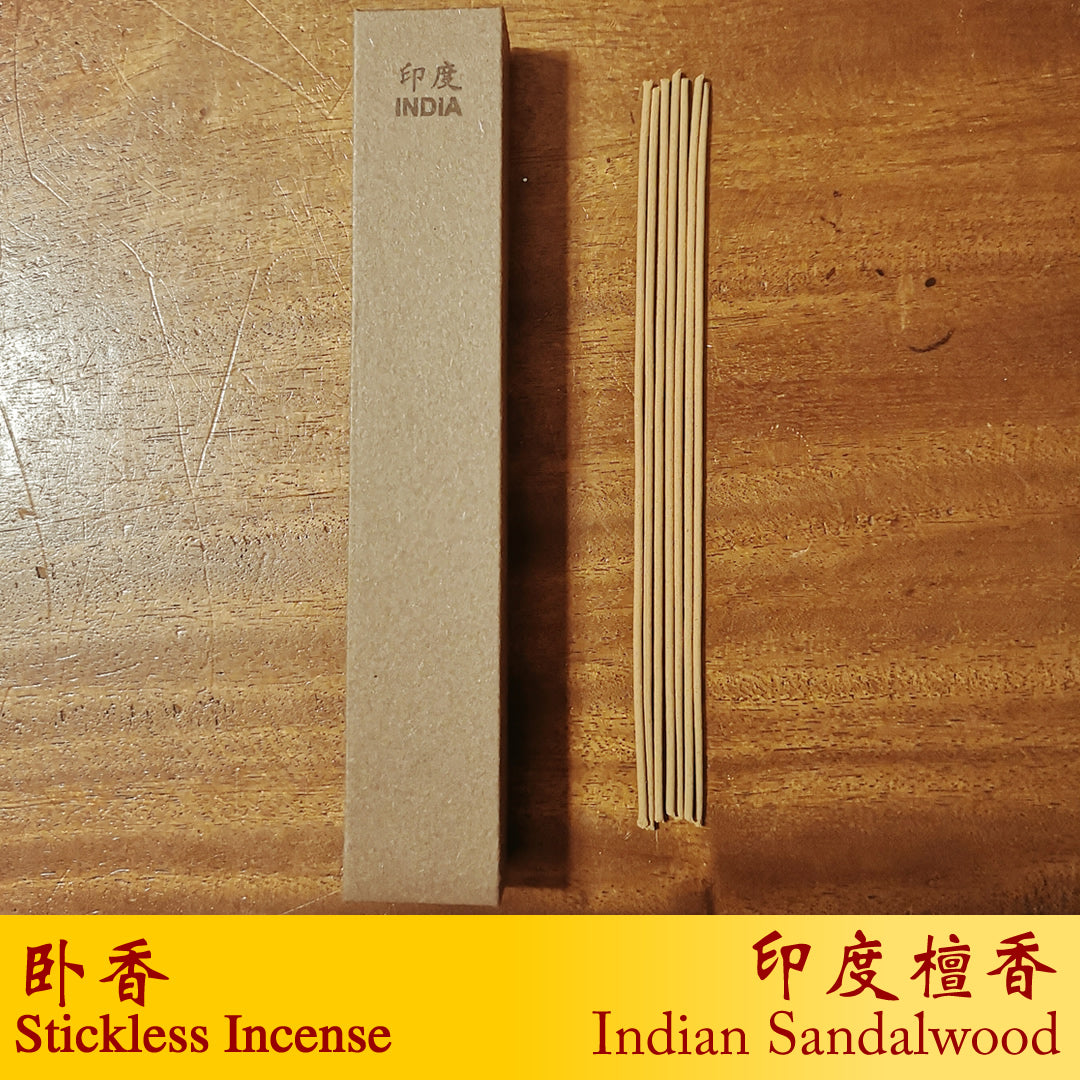 Indian Sandalwood 印度檀香卧香Stickless Incense - 檀The Sandalwood
