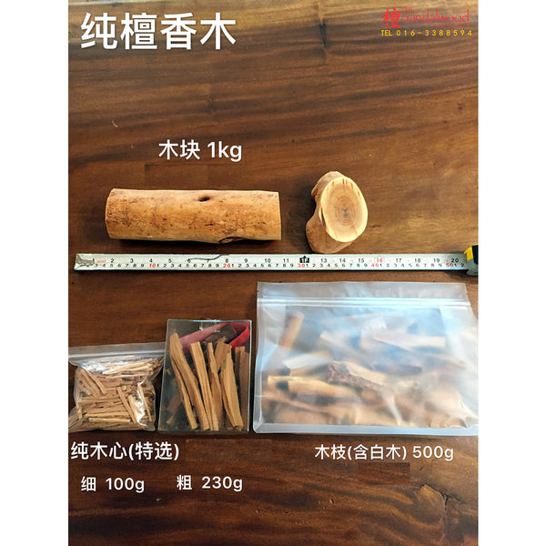 檀香木 <br> Sandalwood